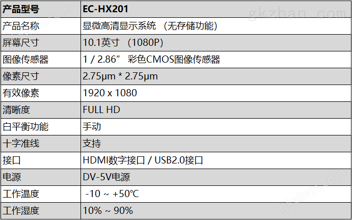 EC-HX201参数.png