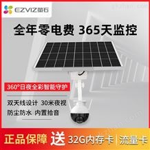 枪机球机萤石4g球机枪机太阳能摄像头高清夜视监控器