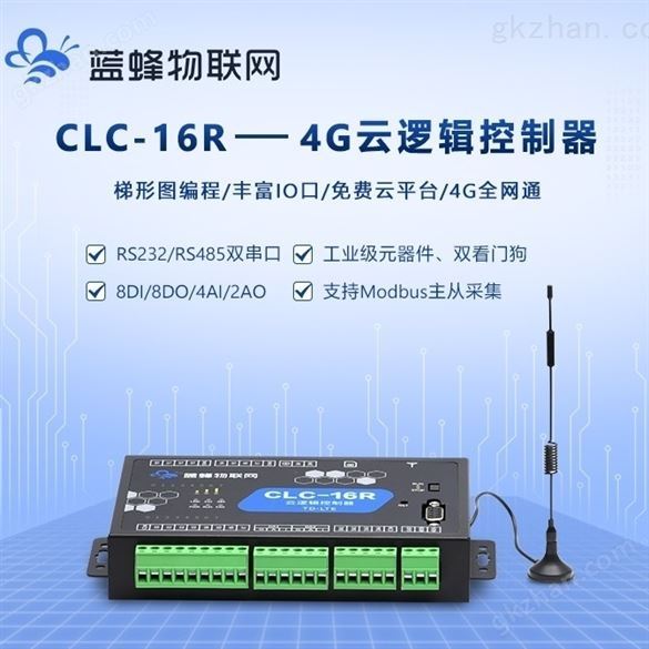 工业物联网网关CLC-16R云逻辑控制器