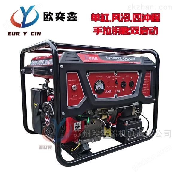 苏州欧奕鑫小型风冷5KW汽油发电机家用220V