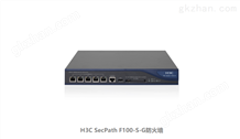 H3C SecPath F100-S-G