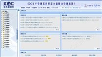 EDC生产管理软件--电子行业专业版