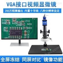 VGA电子显微镜