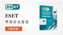 ESET-网络安全套装