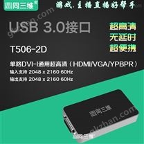 T506-2D外置USB高清DVI视频采集卡