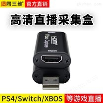 T5010迷你免驱单路HDMI高清USB2.0音视频采集卡