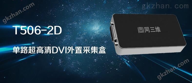 USB外置DVI采集卡