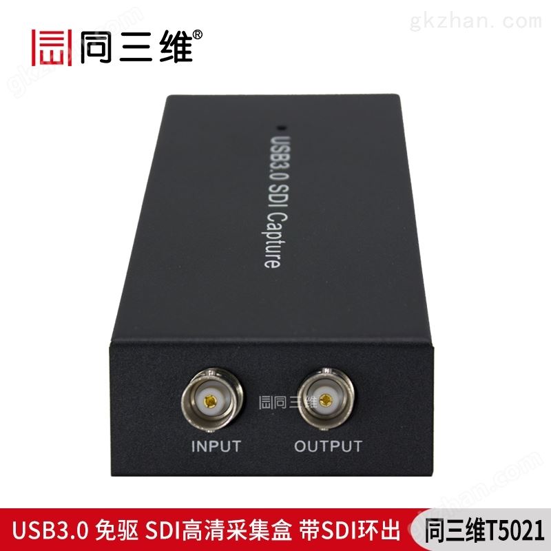 T5021 USB3.0单路SDI高清免驱采集盒产品展示3