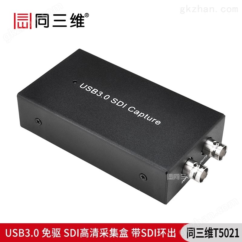 T5021 USB3.0单路SDI高清免驱采集盒产品展示2