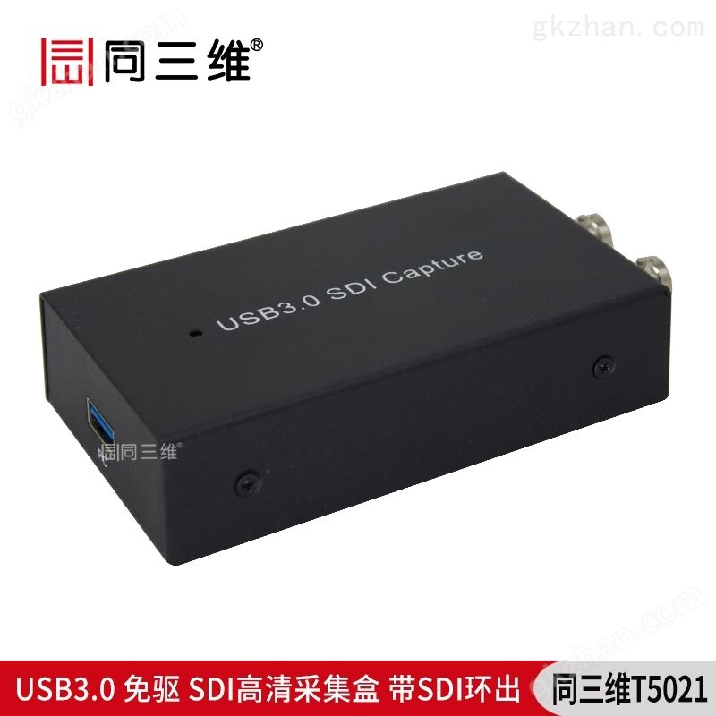 T5021 USB3.0单路SDI高清免驱采集盒产品展示