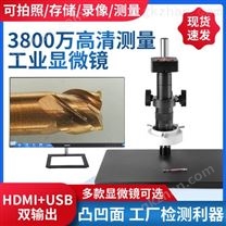 3800万高清测量工业显微镜