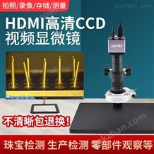 HDMI高清CCD视频显微镜