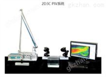 2D3C PIV系统