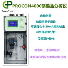 PROCON-4000PROCON4000正磷酸盐分析仪——英国戈普