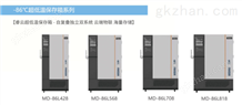 美的-86℃超低温冰箱