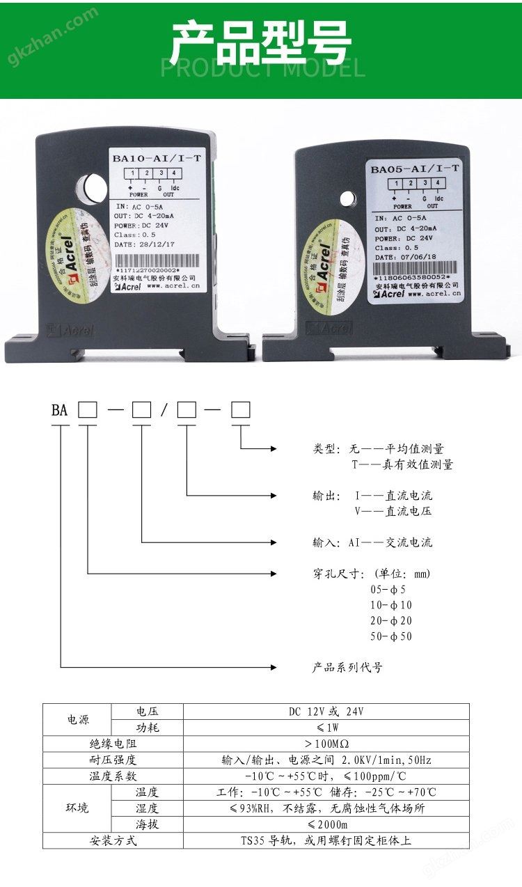 安科瑞BA05-AI/I<strong><strong>穿孔式交流电流传感器 变送输出4-20mA</strong></strong>示例图3