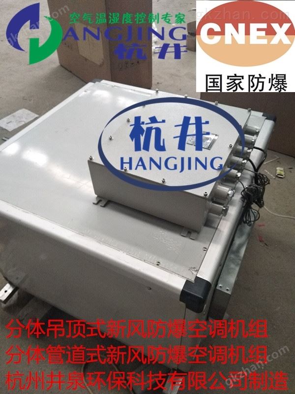 广东变电站杭井恒温恒湿机HJF-9Q报价