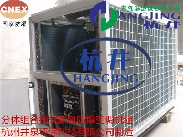 广东变电站杭井恒温恒湿机HJF-9Q报价