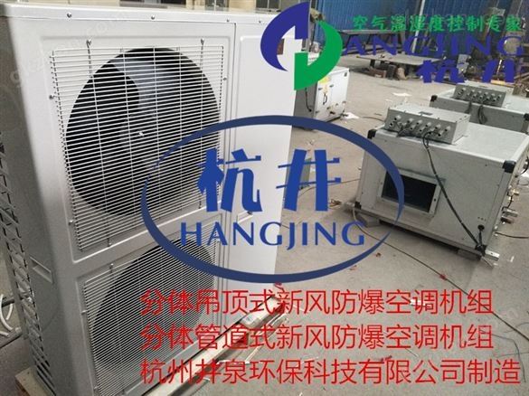 广东变电站杭井恒温恒湿机HJF-9Q报价