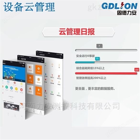 力安设备管理云平台多种设备通用