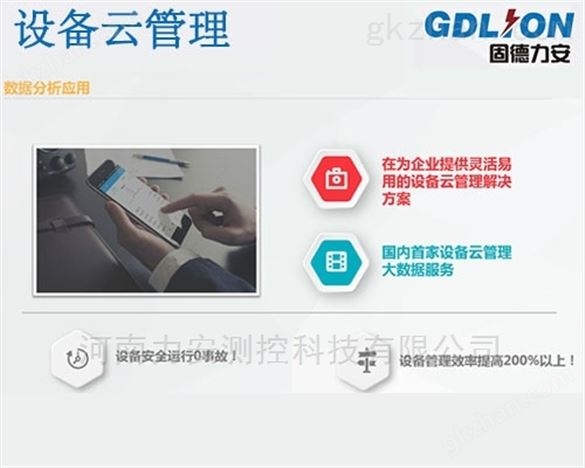 工业设备云管理全套解决方案