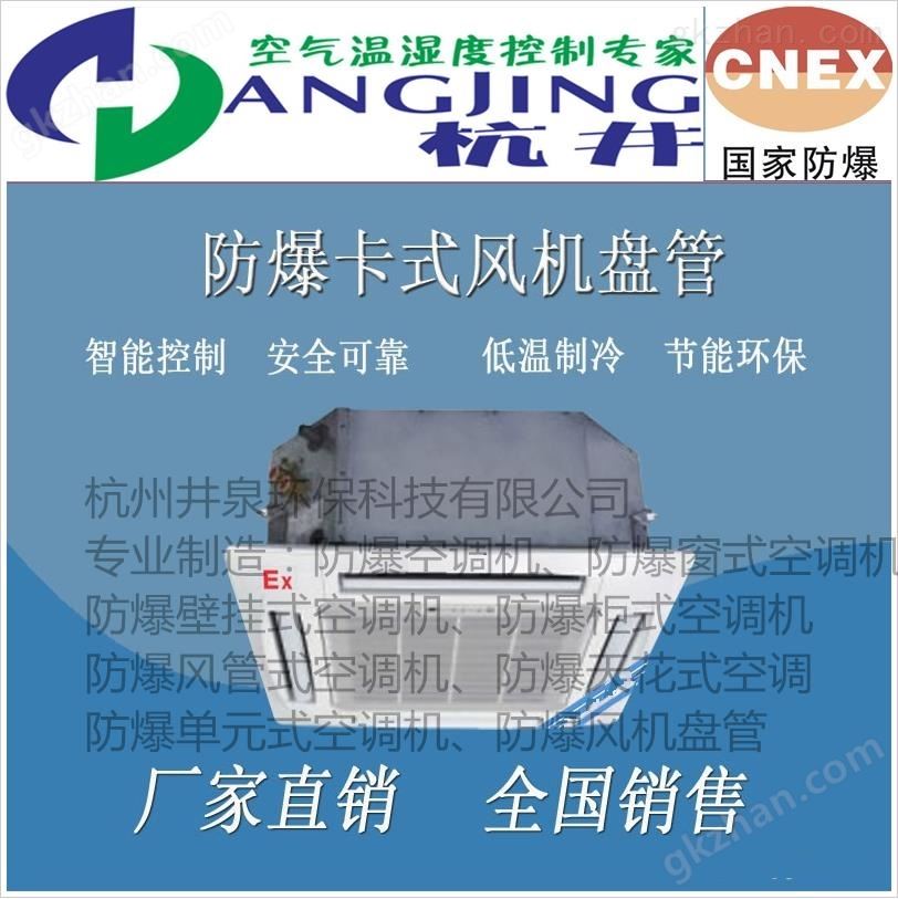 专业生产厂家格力2匹系列防爆空调，厂价直销，量大从优化工厂适用