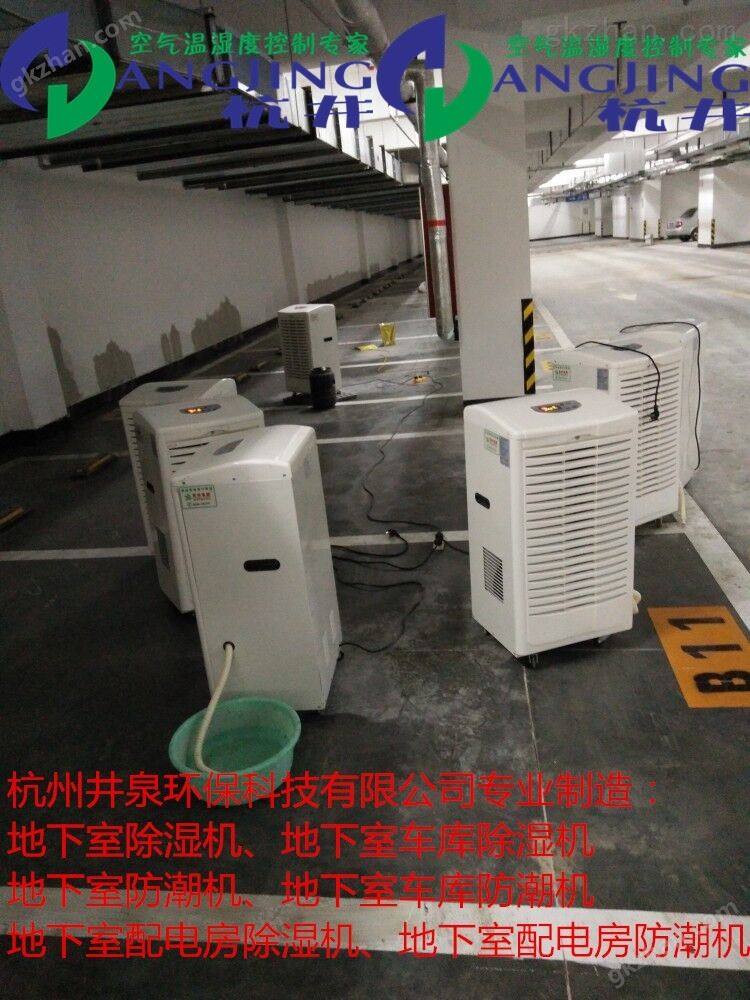 地下车库很潮湿怎么办怎么解决