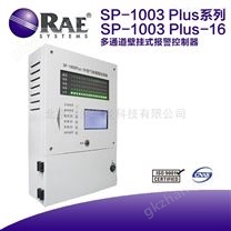 SP-1003 Plus-16 壁挂式可燃气体报警控制器