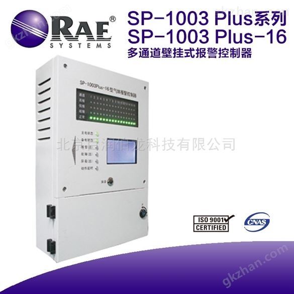 华瑞SP-1003PLUS-4气体报警控制器