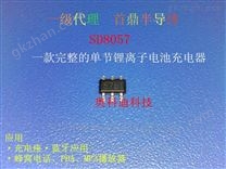 SD8057，57bA双指示灯防反接线性充电管理IC