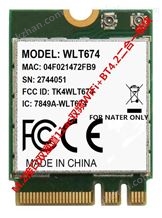 WLT674双频WiFi+BT4.1蓝牙WiFi二合一模块WLT674