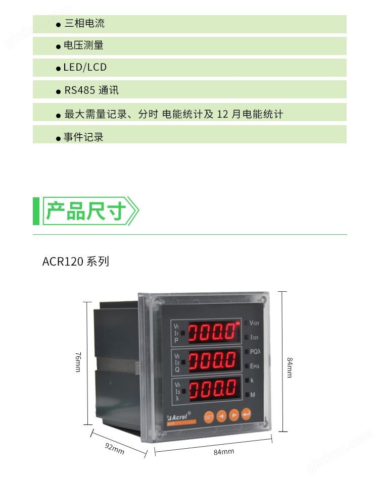 能源管理电表安科瑞ACR120EL 可用于实时电力监控系统示例图2