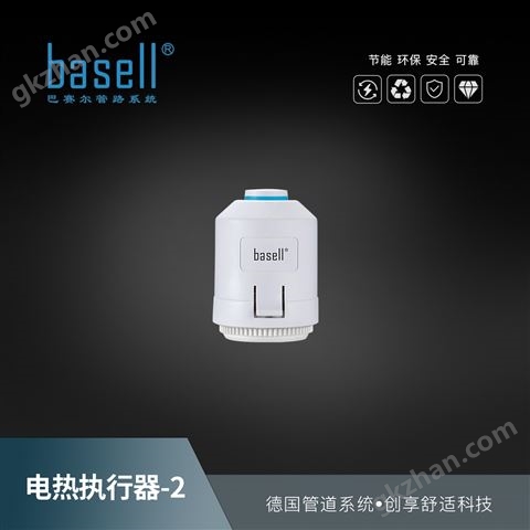 万喜堂app下载老虎机 basell巴赛尔Q2电热执行器