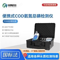 便携式cod氨氮总磷测定仪水质分析仪