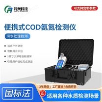 便携式cod氨氮水质测定仪水质分析仪