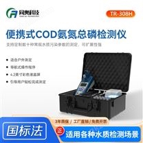 便携式多参数水质检测仪 cod氨氮总磷分析仪