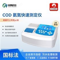 cod检测仪氨氮水质多参数分析仪