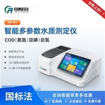 多参数水质分析仪 COD氨氮水质快速检测仪