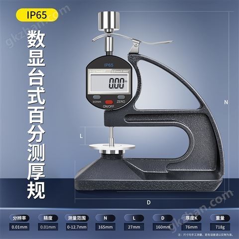 万喜堂app下载老虎机 IP65台式数显测厚规