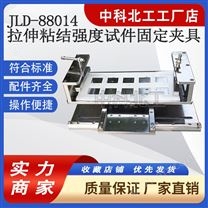 拉伸粘结强度试件固定夹具建筑砂浆拉伸试验