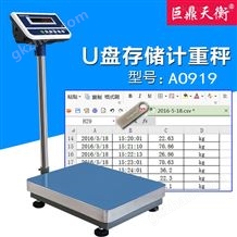 AO919E+U自动保存货物重量时间体育竞彩软件app有哪些储存U盘