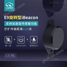 高度防水户外iBeacon设备E9