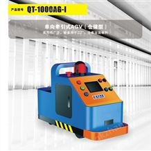 QT-1000AG-1单向牵引式AGV （仓储型）