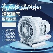 水产养殖高压风机5.5kw