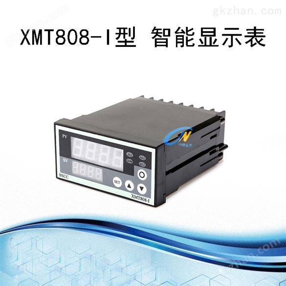 XMT808-I显示仪表