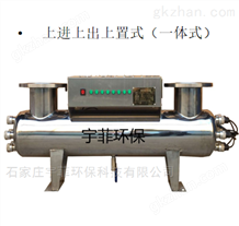 YF-UV-450专业生产高品质紫外线消毒器杀菌器宇菲环保