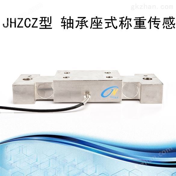 JNZCZ水利起重行业专用传感器