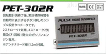 日本PET-302R追滨OPPAMA 发动机转速表