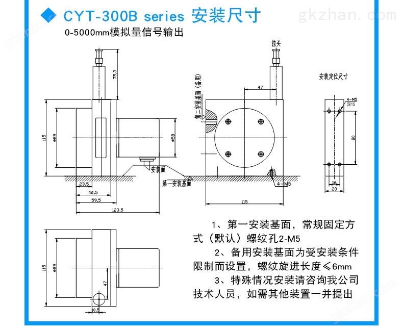 北京天宇恒创传感技术_CYT-300B Series 拉线位移传感器安装尺寸平面效果图