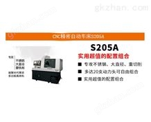 CNC精密自动车床S205A2